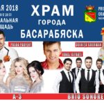 Храм города Басарабяска