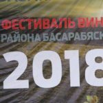 Как прошёл «Фестиваль Вина-2018» в Бессарабке