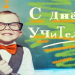 Как прошёл профессиональный праздник педагогов в Бессарабке