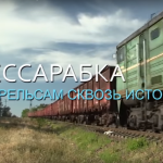 УЧЕНИКИ ЛИЦЕЯ ИМ. А.ПУШКИНА СМОНТИРОВАЛИ ВИДЕО ПРО БЕССАРАБКУ, ОСНОВАННОЕ НА АРХИВНЫХ ДАННЫХ И ВОСПОМИНАНИЯХ ЖИТЕЛЕЙ