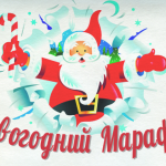 ТОП-10 ФОТО «НОВОГОДНЕГО ПРАЗДНИЧНОГО МАРАФОНА» 2018-2019 от oddlife.ru