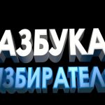 (VIDEO) «Азбука избирателя-II»: что знают жители Бессарабки о смешанной избирательной системе