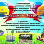 Бессарабский Районный Совет приглашает детей и их родителей на «Праздник детства»
