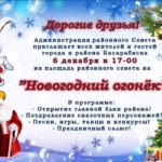НОВОГОДНИЙ ОГОНЁК!!! В г. БАСАРАБЯСКА