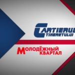 Новогодний Молодежный Квартал