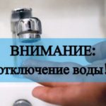 В городе Бассарабяска отключат воду.