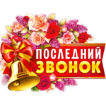 В Басарабяске, впервые за всю историю школьного обучения, выпускные мероприятия прошли в режиме онлайн.