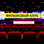 В Бессарабке было организовано дискуссионное мероприятие Фильмовый клуб для молодёжи на тему «Финансовые пирамиды»