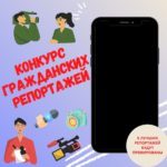 Молодёжная организация «FEED-BACK» и телерадиостудия BAS-TV объявляют конкурс гражданских репортажей для молодёжи из Бессарабского района.