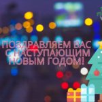 Общественное объединение Центр молодёжных инициатив «FEED-BACK» поздравляет всех с Новым 2021 Годом.