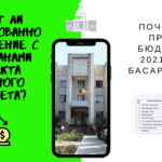 Почему не принят бюджет на 2021 год в Басарабяске: будут ли организованы консультации с общественностью для обсуждения проекта местного бюджета?