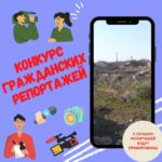 Конкурс гражданских репортажей: Несанкционированная свалка строительного мусора вдоль дороги республиканского значения портит внешний вид города.