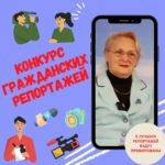 Конкурс гражданских репортажей: Мнения людей разного возраста о пластике.