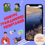 Конкурс гражданских репортажей: местная река Когыльник превращается в  мусорку