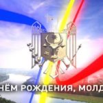 Общественное объединение «FEED-BACK» поздравляет всех граждан Республики Молдова с Днем Независимости!