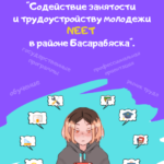 Молодёжная организация «FEED-BACK» реализует в районе Басарабяска проект, направленный на содействие занятости и трудоустройству молодежи NEET.