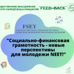 Общественное объединение «FEED-BACK» из Бессарабки будет работать над созданием новой услуги, дружественной молодежи, способствующей развитию финансовой грамотности, профессиональной ориентации и личностному развитию.