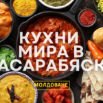 КУХНИ МИРА В БЕССАРАБКЕ — Традиции, что объединяют: Алина Райлян | молдавская кухня