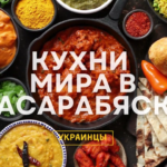 🍽 КУХНИ МИРА В БЕССАРАБКЕ — Традиции, что объединяют: Элла Кузминская | украинская кухня