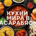 🍽КУХНИ МИРА В БЕССАРАБКЕ — Традиции, что объединяют: Светлана Радова | гагаузская кухня