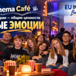 EuroCinema Café — Разные истории, общие ценности: как один фильм стал началом важного разговора